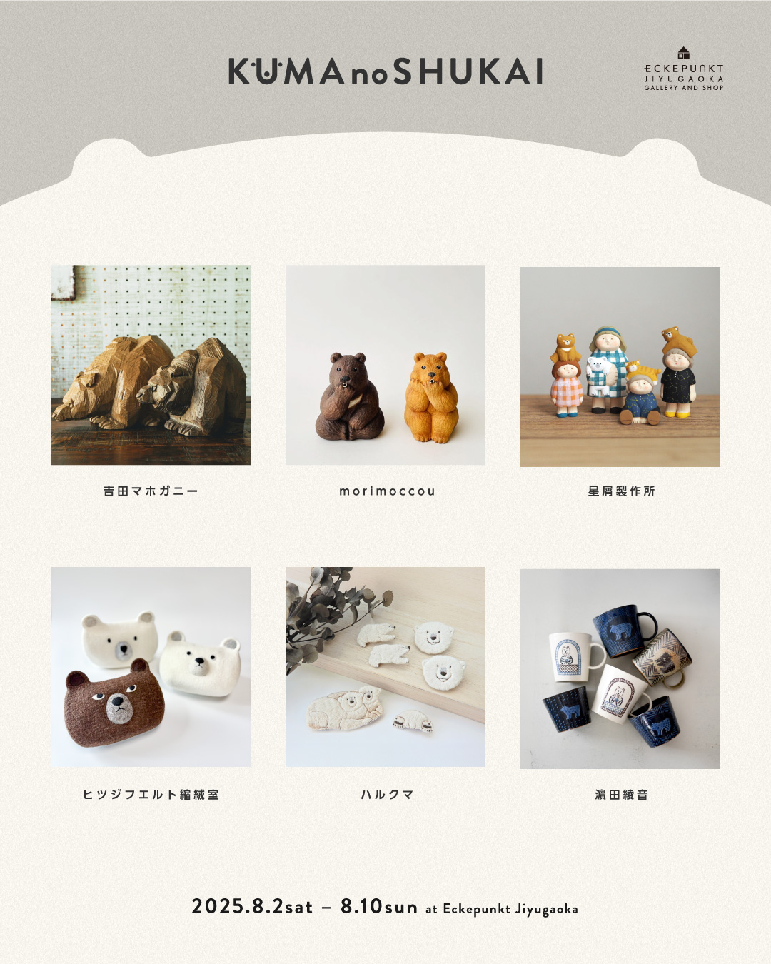 Eckepunkt クマの集会