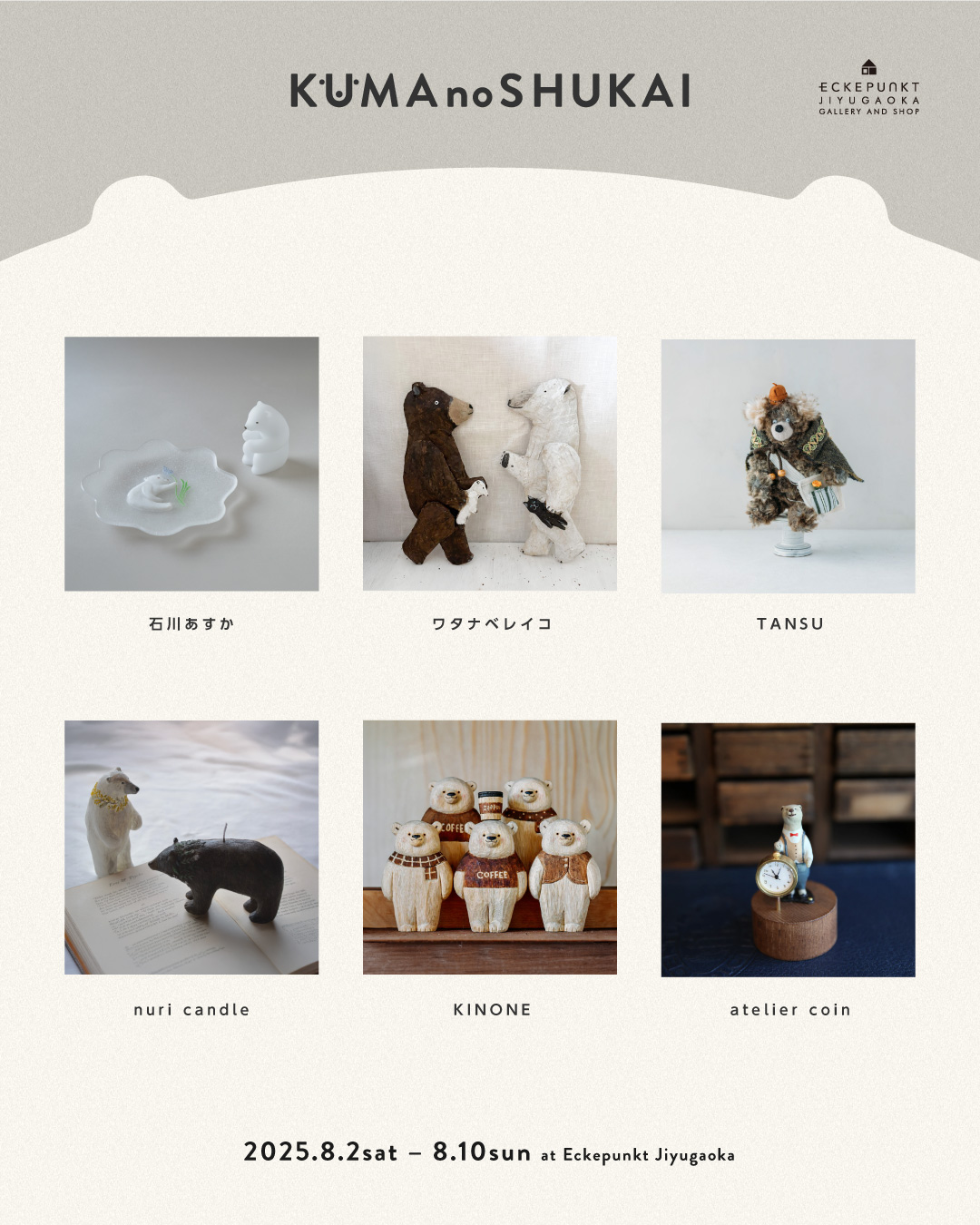 Eckepunkt クマの集会